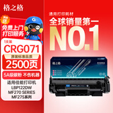 格之格适用佳能CRG071硒鼓Canon LBP122dw粉盒M275dw M272dw打印机碳粉墨粉盒MF270佳能硒鼓带芯片