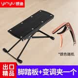 银鱼 yinyu 通用吉他脚蹬 超稳防滑乐器脚凳 便携脚踏板踩脚凳吉他 脚蹬（黑色）+变调夹(颜色随机)