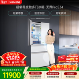 西门子（SIEMENS）无界Pro534L法式多门冰箱 超氧零度舱 双系统双循环 铂金抗菌玻璃面板 润玉白KF82VA420C 国家补贴