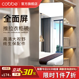 卡贝（cobbe）穿衣镜衣柜全身镜隐藏式推拉折叠镜子家用试衣镜内置旋转隐形伸缩 100*30推拉款-推拉门用-破损补寄 高清全面镜