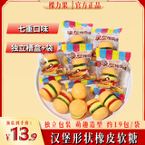 棵力果 汉堡糖果橡皮软糖 200g约19包 QQ糖怀旧零食 趣味儿童糖果