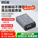 绿巨能（llano）佳能电池r50相机电池rp r10 r8 200d二代 r100 r50v 750d 760d 800d 850d lp-e17电池充电仓充电器 【3C认证】1050mAh单电（不