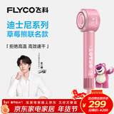 飞科（FLYCO）【王一博推荐】高速电吹风机家用宿舍送女生新年礼物大风力负离子护发恒温速干草莓熊联名FH6372
