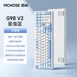 迈从（MCHOSE） G98 V2客制化机械键盘gasket结构三模无线2.4G/有线/蓝牙98键配列电竞游戏办公带数字区计算器键 G98 V2 星海蓝-冰蓝轴【三模+旋钮】