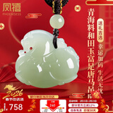 凤禧珠宝和田玉生肖马吊坠本命年护身符马年玉石项链男女士款新年礼物