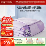 水星家纺夏凉被子空调被100%纯棉针织夏季薄被母婴A类可机洗150*200cm