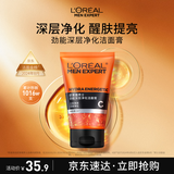 欧莱雅男士专用劲能洁面膏100ml洗面奶保湿去角质护肤品生日礼物