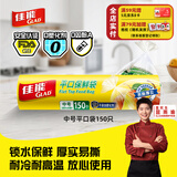 佳能（Glad）食品级保鲜袋中号150个 平口点断式 食物保鲜冷冻专用RP20