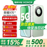 荣耀X70 【国家补贴15%】 金标十面抗摔 8300mAh青海湖电池 IP69防水 新品5G手机 竹韵青 8GB+128GB【2年碎屏险+3年质保】 12期免息套餐