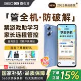 360 OS奇少年Q80学生手机防沉迷戒网瘾禁游戏助学习家长远程管控实时定位青少年小学初中高中生专用手机