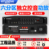 HYUNDAI专业定压大功率功放机220W峰值蓝牙功放公共广播工程吸顶音响吊顶壁挂喇叭五分区控音SU-906