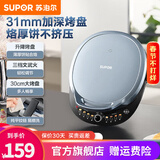 苏泊尔（SUPOR）电饼铛电饼档家庭用双面加热加大加深烙饼锅电煎锅饼铛锅煎饼烙饼一体机电饼锅煎蛋神器薄饼机 30CM烤盘