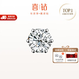 喜钻【现货闪发】天然真钻钻石耳钉女 经典六爪耳饰送女友生日礼物 【单只-叠戴推荐】铂金13分IJ色VS