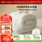 水星家纺被子澳洲羊毛羊毛玉米春秋被秋冬被子被芯约5斤200*230cm
