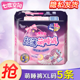 七度空间 夜用安睡裤拉拉裤女性经期用安心裤考拉裤 XL 5片 萌睡裤 【爆款试用】