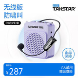 得胜E188 小蜜蜂扩音器 教学专用小巧便携扩音器户外上课宝地摊小喇叭导游扩音器 E188紫色+【无线耳麦款】
