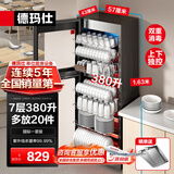 德玛仕（DEMASHI）商用消毒柜 立式消毒碗柜消毒柜家用酒杯茶杯餐具碗筷家用厨房紫外线消毒柜大容量立式消毒柜 7层380升丨中温丨紫外线一星消毒