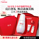 SK-II光子小灯泡美白祛斑淡斑精华液30ml化妆品护肤品套装情人节礼物女
