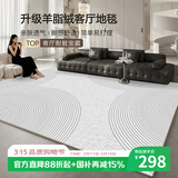 梦蜓仿羊绒客厅地毯 亲肤柔软防滑 流云 现代简约 180*250cm