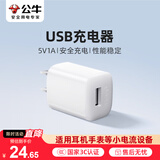公牛（BULL）5V-1AUSB充电器 苹果安卓手机充电头插座 适用iPhone17/16e/15/14华为小米OPPO手机手表