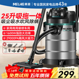 美菱家用吸尘器大功率超强吸力工业装修美缝开荒车用商用酒店仓库地毯强力吸拖一体吸尘机