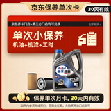 美孚（Mobil）京东养车速霸2000保养单次卡 SN 5W-40 4L30天可用