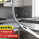 裕津（HSPA）厨房水龙头延伸器4分龙头防溅转接头20cm延长喷水器7820