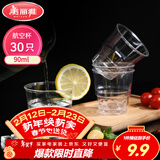 美丽雅一次性杯子90ml*30只试饮试吃杯 加厚航空杯白酒果汁饮料水杯