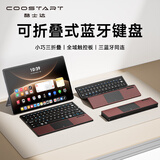 酷士达三折叠蓝牙键盘无线迷你便携口袋适用华为联想荣耀OPPO苹果ipad小米vivo三星手机平板电脑 红色