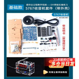 DZYJ升级版收音机组装套件FM调频套件 单片机diy电子制作焊接练习散件diy套件 5767收音机套件（散件带外壳）
