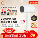 米家小米电吹风机负离子护发便携可折叠大风力速干H101家用宿舍学生风筒 出行必备新年生日送女友礼物