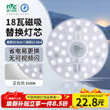 雷士（NVC）led灯盘吸顶灯替换灯芯圆形灯管灯条贴片灯板18瓦白光6500K