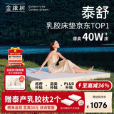 金橡树泰舒 乳胶床垫泰国进口天然原液家用学生床垫1.5*2米 软硬适中