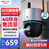 HIKVISION海康威视4g文搜摄像头终身无限流量监控器AI快速搜索回放臻全彩2.0夜视球机语音对讲手机远程
