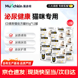 MunchkinCD罐头猫处方罐湿粮猫用泌尿护理问题尿少尿路感染猫粮85g*12 