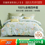 百丽丝水星家纺出品床上四件套纯棉100%全棉四件套床品被套床单套件1.8m床