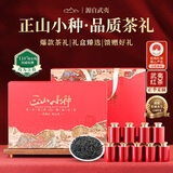 小茶日记茶叶武夷山特级正山小种红茶茶叶礼盒装250g礼品送礼长辈