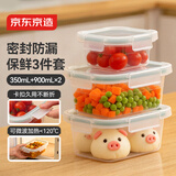 京东京造密封防漏保鲜盒PP5材质可微波饭盒便当盒冰箱收纳盒3个装
