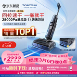 添可极客曜夜 速干版【回拉速干 25Kpa暴风吸】AI全向助力真防臭0缠毛躺平洗地机吸拖一体扫地机器人
