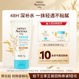 艾惟诺（Aveeno）艾惟诺婴儿面霜保湿燕麦舒缓晒后保湿宝宝面霜10g