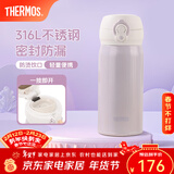膳魔师（THERMOS）保温杯316L不锈钢大容量水杯儿童男女情侣杯子生日新年礼物团购 【热卖推荐】丁香紫 350ml