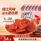 三只松鼠高蛋白肉脯500g 量贩箱装 靖江风味 鸡肉猪肉干 休闲零食 解馋