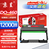 京呈DO-460硒鼓架/鼓组件 适用奔图to460 M7160DW打印机粉盒M6760D硒鼓M6760DW P3060DW墨盒P3022D/DWS M6860FDW