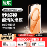 绿联【超声波秒解】适用红米K90 Pro Max钢化膜红米k90 Pro Max手机膜 全屏覆盖超薄高清防指纹85652
