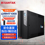 山特（SANTAK）MT1000 UPS不间断电源电脑自动关机1000VA/600W智能稳压续航机房备用电源