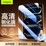 CangHua 适用2024/2025款iPad Pro 11英寸钢化膜 M4/M5芯片苹果平板电脑Pro保护膜高清全屏覆盖防指纹贴膜