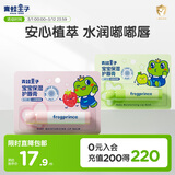 青蛙王子儿童宝宝润唇膏 保湿防干裂防脱皮滋润护唇膏4g*2草莓味+苹果味