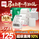 天章 （TANGO）80*60mm36米*40卷 新绿天章热敏收银纸 京东外卖餐饮后厨小票纸 银行影院凭证打印纸【无管芯】
