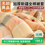 无印良品100%全棉被套2米x2.3米家用纯棉床上用品单件被罩200x230cm