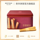 奇华饼家香脆鸡蛋卷礼盒400g香港进口特产休闲零食饼干中秋节送礼团购